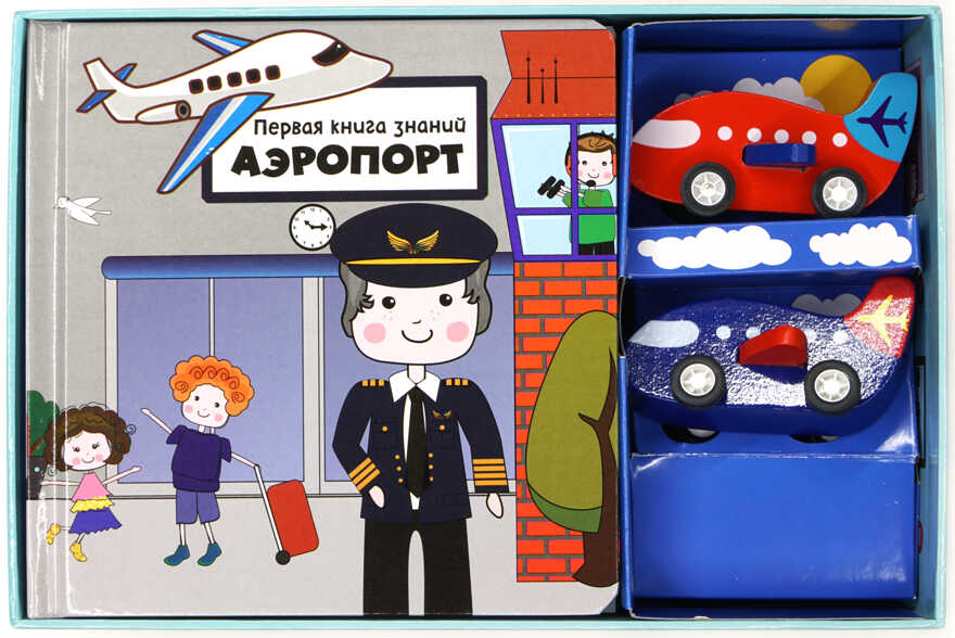 Аэропорт. Первая книга знаний (с набором развивающих игр), производитель Махаон , ISBN 978-5-38914-838-3, № 2