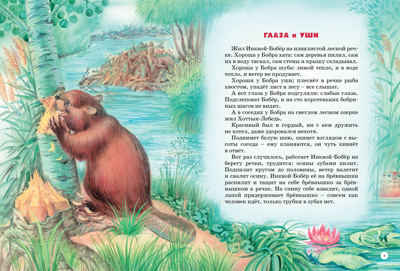 Большая книга сказок. Бианки В. Большая книга, производитель Махаон , ISBN 978-5-38914-204-6№ 2