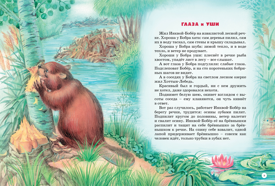 Большая книга сказок. Бианки В. Большая книга, производитель Махаон , ISBN 978-5-38914-204-6, № 2