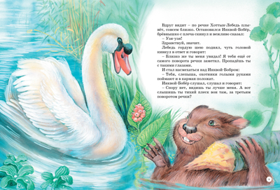 Большая книга сказок. Бианки В. Большая книга, производитель Махаон , ISBN 978-5-38914-204-6№ 3