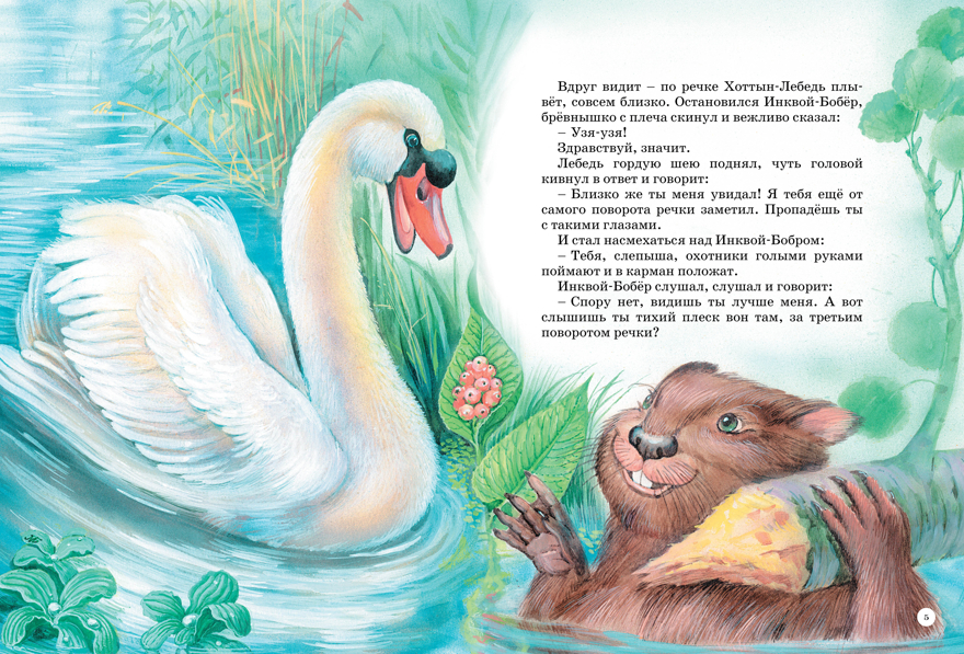 Большая книга сказок. Бианки В. Большая книга, производитель Махаон , ISBN 978-5-38914-204-6, № 3
