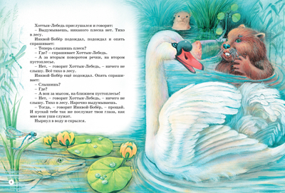 Большая книга сказок. Бианки В. Большая книга, производитель Махаон , ISBN 978-5-38914-204-6№ 4