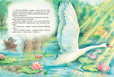 Большая книга сказок. Бианки В. Большая книга, производитель Махаон , ISBN 978-5-38914-204-6№ 5