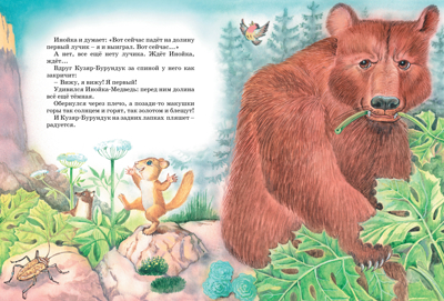 Большая книга сказок. Бианки В. Большая книга, производитель Махаон , ISBN 978-5-38914-204-6№ 7