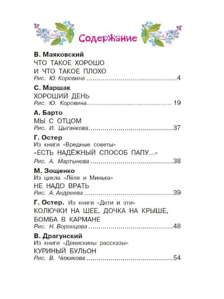 Стихи и рассказы о папе, производитель АСТ , ISBN 978-5-17153-077-8, № 2