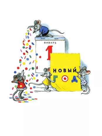 Стихи и сказки к Новому году, производитель АСТ , ISBN 978-5-17157-487-1№ 3