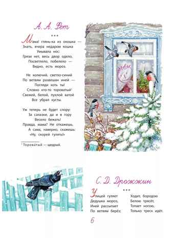 Стихи и сказки к Новому году, производитель АСТ , ISBN 978-5-17157-487-1№ 7