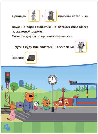 Три кота. Читаю сам с наклейками. Набор из 4 книг, производитель МОЗАИКА kids , ISBN 978-5-43154-265-7№ 3