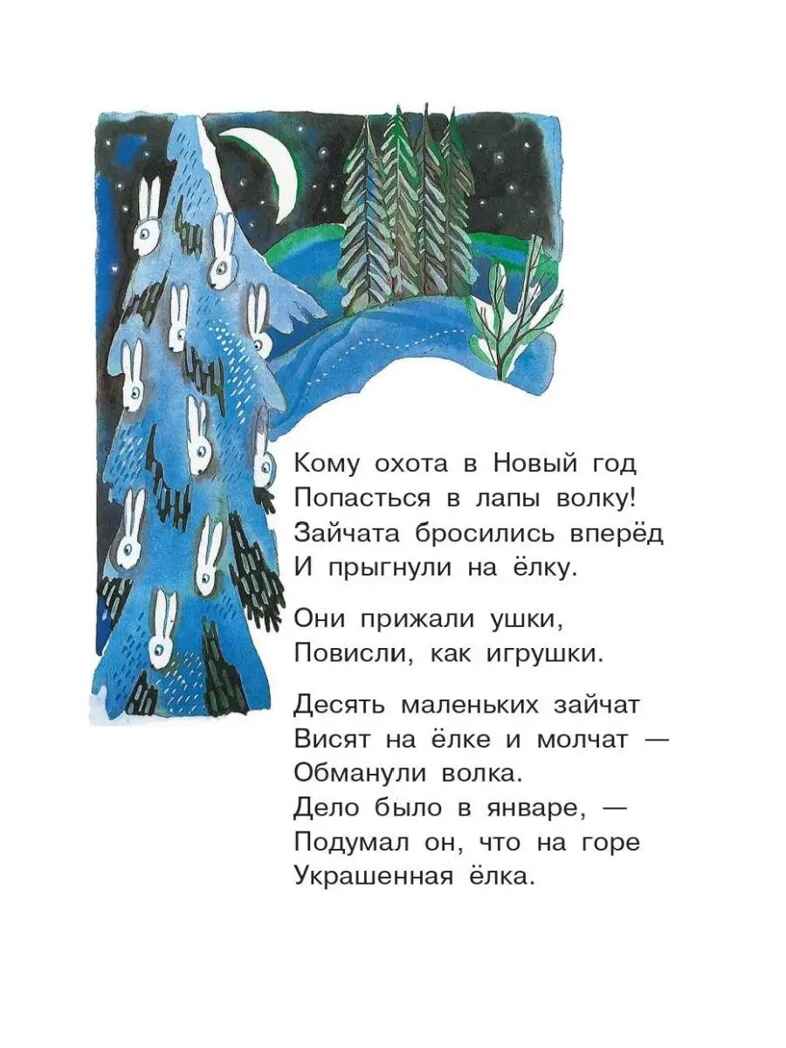 Стихи и сказки для детей, производитель АСТ , ISBN 978-5-17154-312-9, № 11