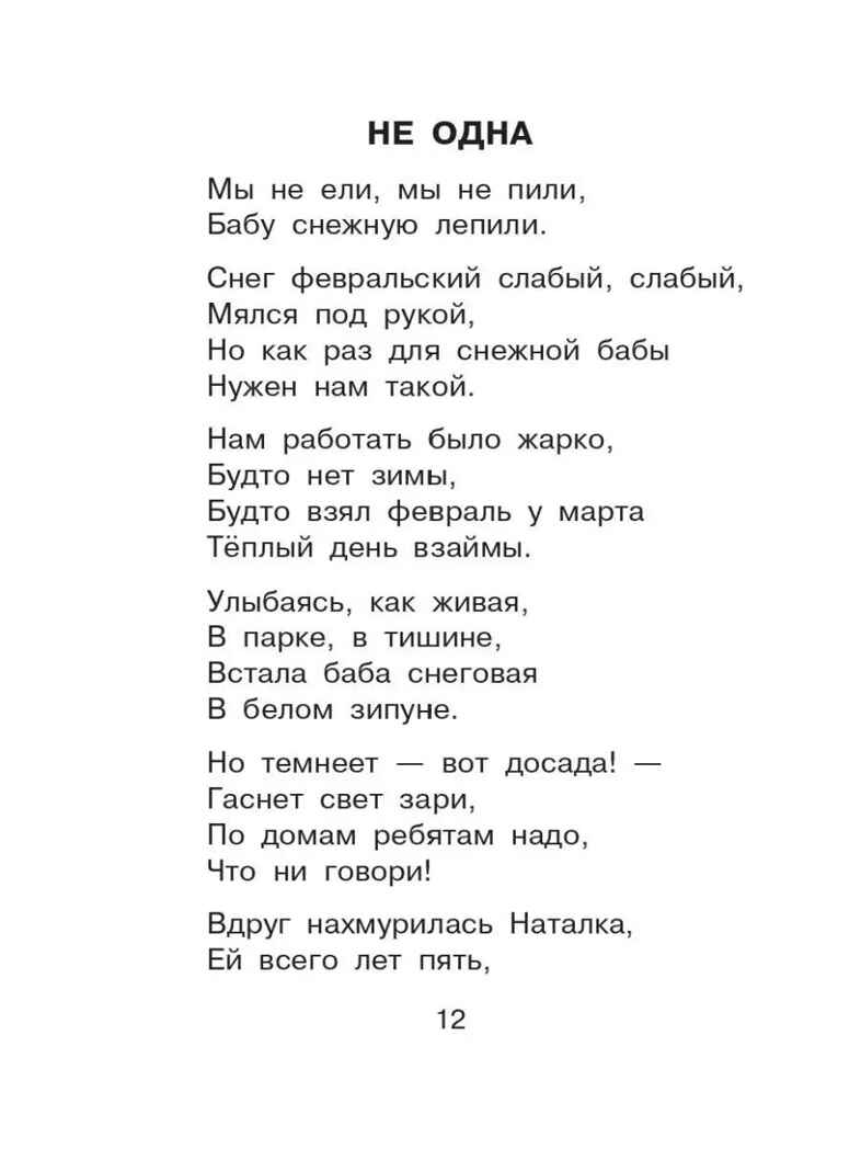 Стихи и сказки для детей, производитель АСТ , ISBN 978-5-17154-312-9, № 12
