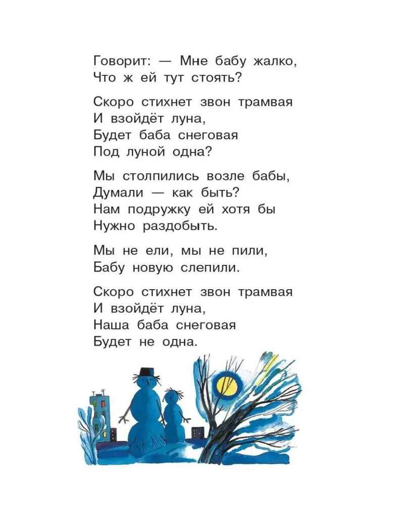 Стихи и сказки для детей, производитель АСТ , ISBN 978-5-17154-312-9, № 13