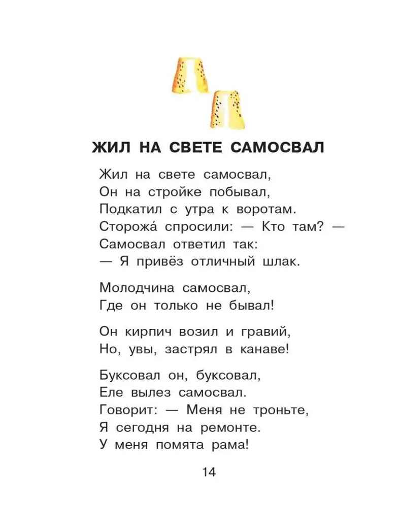 Стихи и сказки для детей, производитель АСТ , ISBN 978-5-17154-312-9, № 14