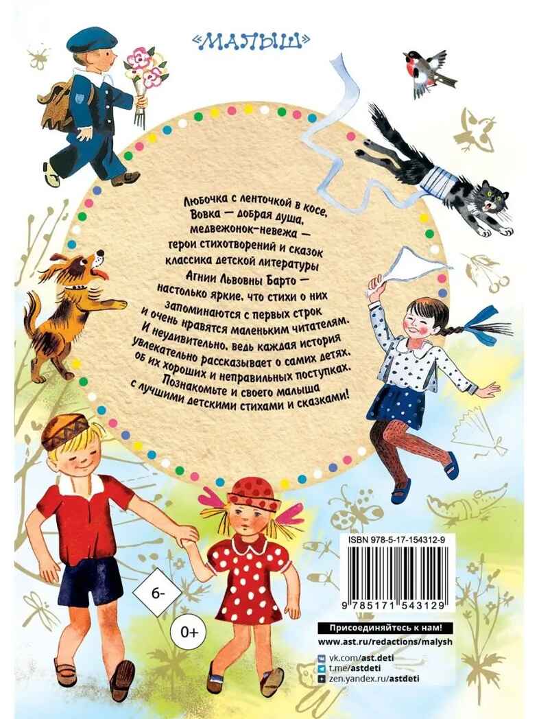 Стихи и сказки для детей, производитель АСТ , ISBN 978-5-17154-312-9, № 15