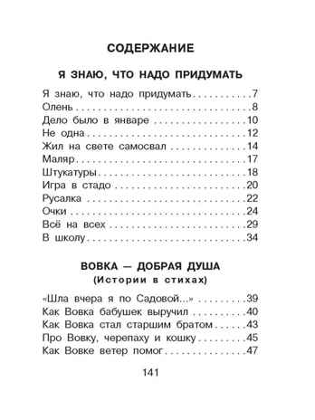 Стихи и сказки для детей, производитель АСТ , ISBN 978-5-17154-312-9№ 3