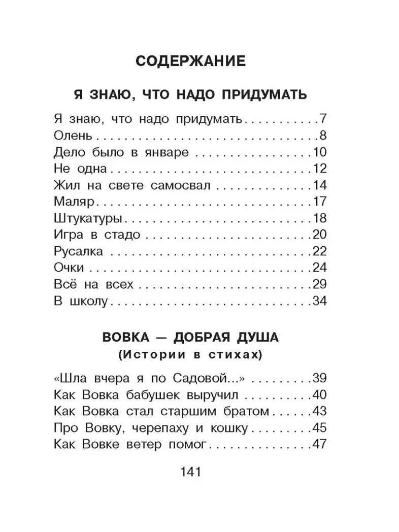 Стихи и сказки для детей, производитель АСТ , ISBN 978-5-17154-312-9, № 3