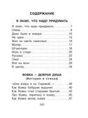 Стихи и сказки для детей, производитель АСТ , ISBN 978-5-17154-312-9, № 3