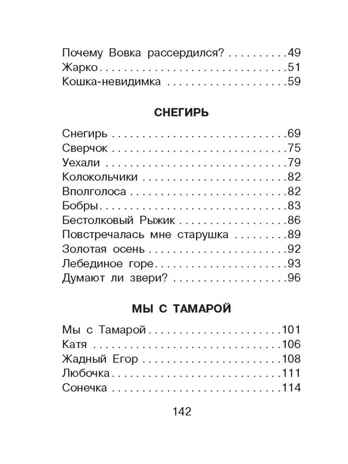 Стихи и сказки для детей, производитель АСТ , ISBN 978-5-17154-312-9№ 4