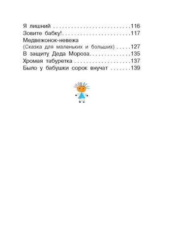 Стихи и сказки для детей, производитель АСТ , ISBN 978-5-17154-312-9№ 5