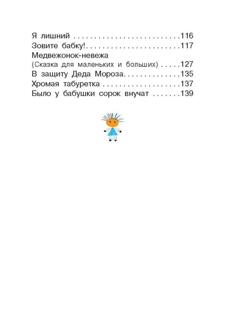 Стихи и сказки для детей, производитель АСТ , ISBN 978-5-17154-312-9, № 5