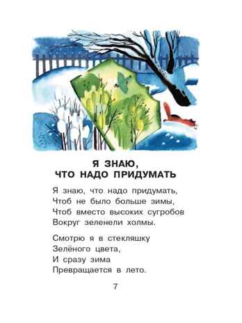 Стихи и сказки для детей, производитель АСТ , ISBN 978-5-17154-312-9№ 7
