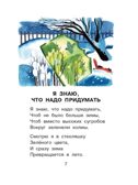 Стихи и сказки для детей, производитель АСТ , ISBN 978-5-17154-312-9, № 7