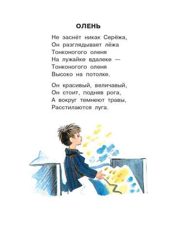 Стихи и сказки для детей, производитель АСТ , ISBN 978-5-17154-312-9№ 8