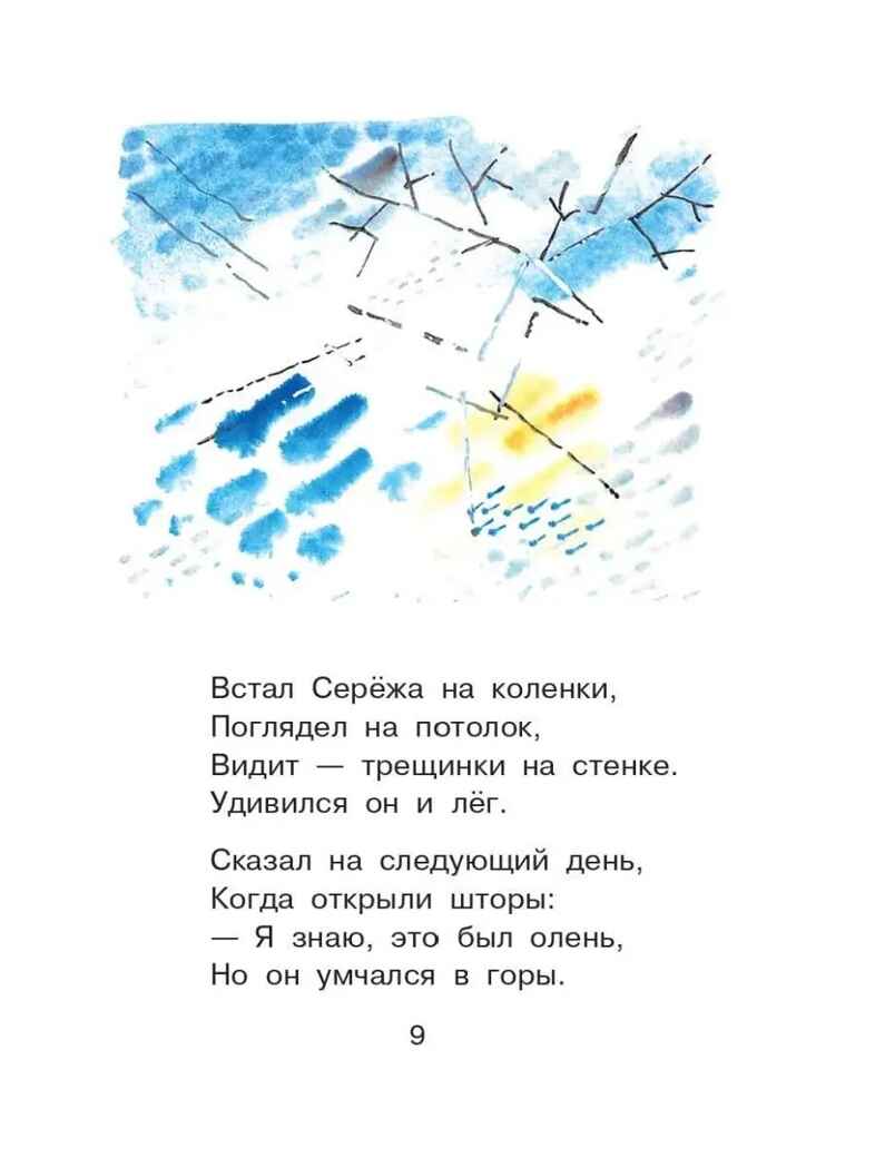 Стихи и сказки для детей, производитель АСТ , ISBN 978-5-17154-312-9, № 9