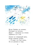 Стихи и сказки для детей, производитель АСТ , ISBN 978-5-17154-312-9, № 9