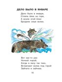 Стихи и сказки для детей, производитель АСТ , ISBN 978-5-17154-312-9, № 10