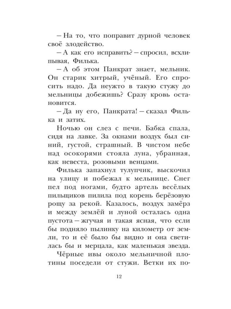 Тёплый хлеб. Сказки и рассказы, производитель АСТ , ISBN 978-5-17147-262-7, № 14