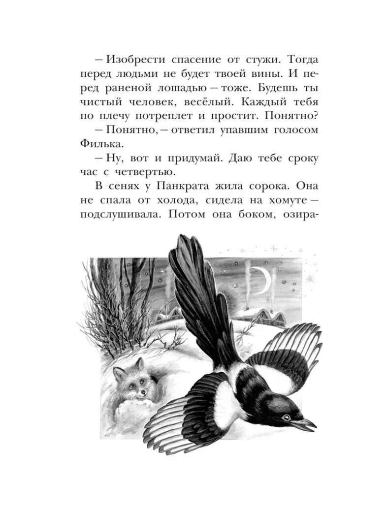 Тёплый хлеб. Сказки и рассказы, производитель АСТ , ISBN 978-5-17147-262-7, № 15