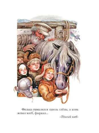 Тёплый хлеб. Сказки и рассказы, производитель АСТ , ISBN 978-5-17147-262-7№ 4