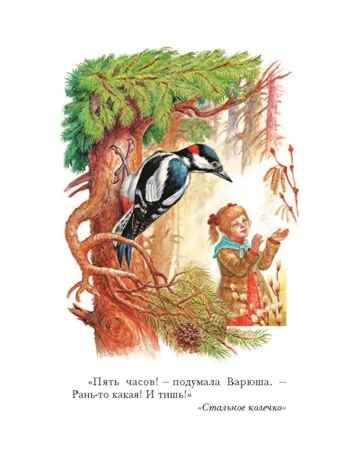 Тёплый хлеб. Сказки и рассказы, производитель АСТ , ISBN 978-5-17147-262-7№ 5