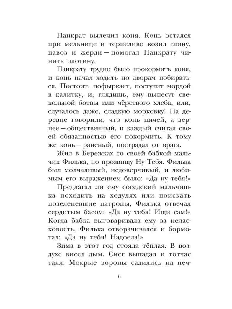 Тёплый хлеб. Сказки и рассказы, производитель АСТ , ISBN 978-5-17147-262-7, № 9