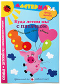 Мастерилка Куда летим мы с пятачком. Дидактические игры с цветом, производитель Цветной мир , ISBN 978-5-43100-063-8, № 1