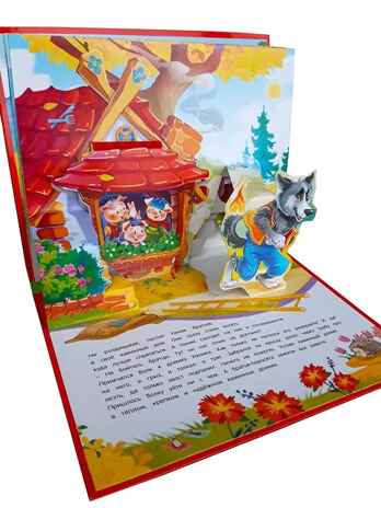 Любимые сказки. Три поросенка (книжка-панорамка), производитель Malamalama (Маламалама), ISBN 978-5-00134-042-3№ 3