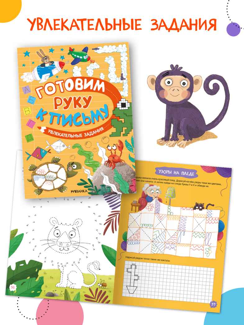 Готовим руку к письму. Набор из 2-х книг, производитель МОЗАИКА kids , ISBN 978-5-43154-630-3, № 2