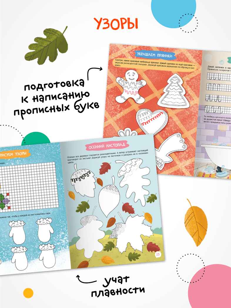 Готовим руку к письму. Набор из 2-х книг, производитель МОЗАИКА kids , ISBN 978-5-43154-630-3, № 12
