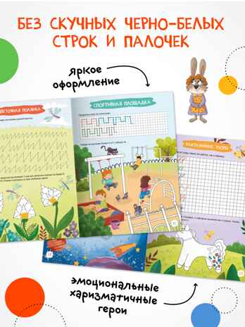 Готовим руку к письму. Набор из 2-х книг, производитель МОЗАИКА kids , ISBN 978-5-43154-630-3№ 4