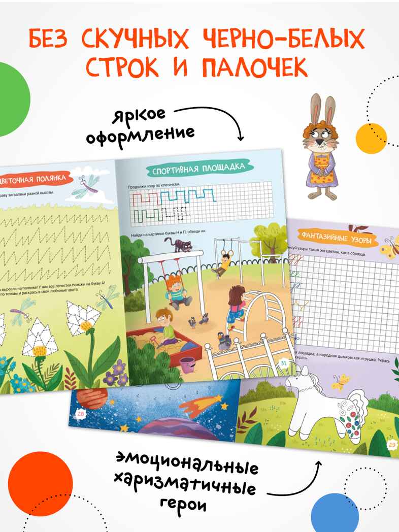 Готовим руку к письму. Набор из 2-х книг, производитель МОЗАИКА kids , ISBN 978-5-43154-630-3, № 4