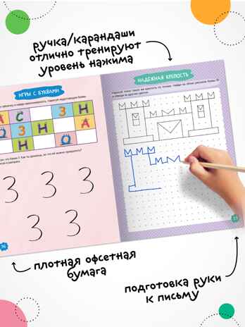 Готовим руку к письму. Набор из 2-х книг, производитель МОЗАИКА kids , ISBN 978-5-43154-630-3№ 6