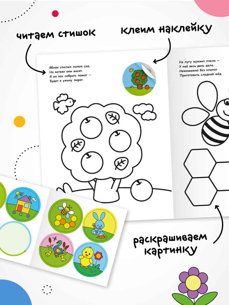 Раскраска для малышей с наклейками. Набор из 4-х книг, производитель МОЗАИКА kids , ISBN 978-5-43154-629-7, № 3