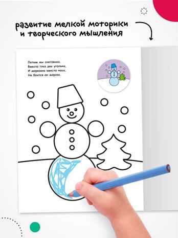 Раскраска для малышей с наклейками. Набор из 4-х книг, производитель МОЗАИКА kids , ISBN 978-5-43154-629-7№ 5
