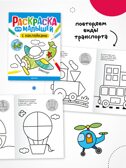 Раскраска для малышей с наклейками. Набор из 4-х книг, производитель МОЗАИКА kids , ISBN 978-5-43154-629-7, № 8