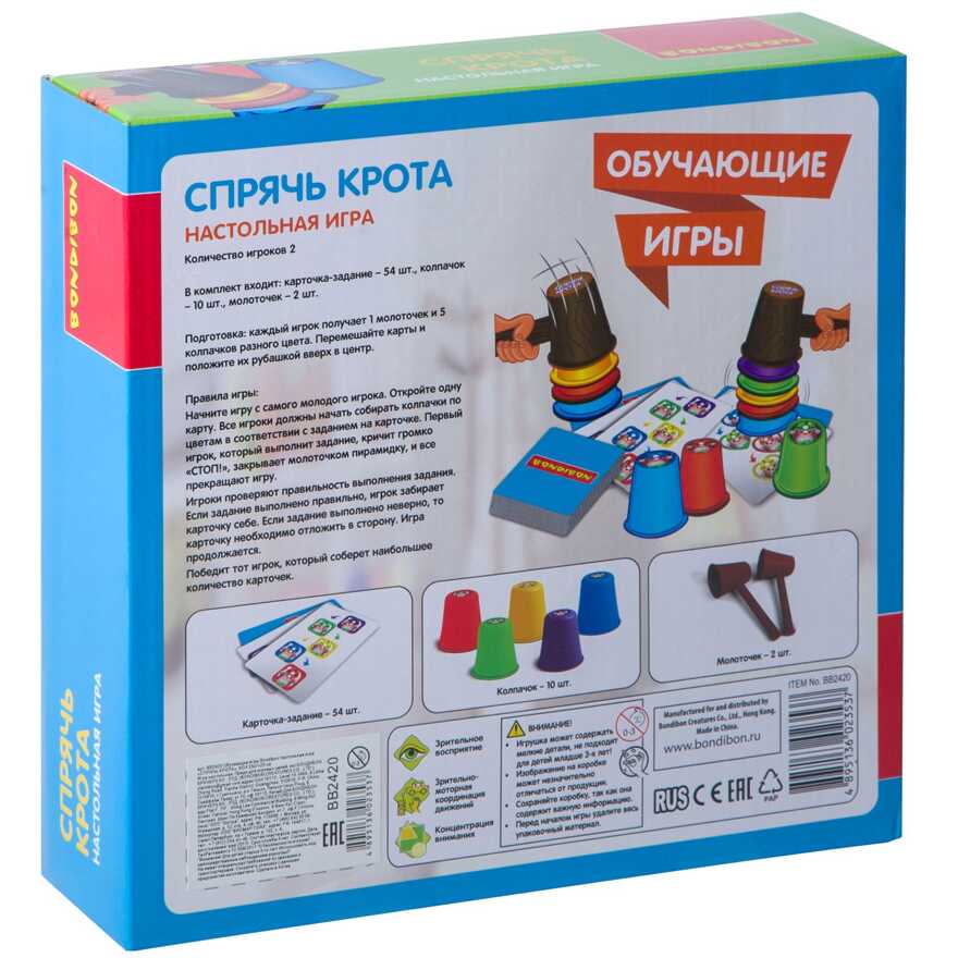 Обучающая настольная игра СПРЯЧЬ КРОТА , арт. ВВ2420, производитель Bondibon (Бондибон), ISBN 489-5-13602-353-7, № 2