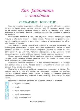 Хочу читать: для детей 5-6 лет. Егупова В.А. Ломоносовская школа, производитель Эксмо , ISBN 978-5-69966-075-9 № 4