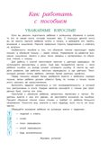 Хочу читать: для детей 5-6 лет. Егупова В.А. Ломоносовская школа, производитель Эксмо , ISBN 978-5-69966-075-9, № 4