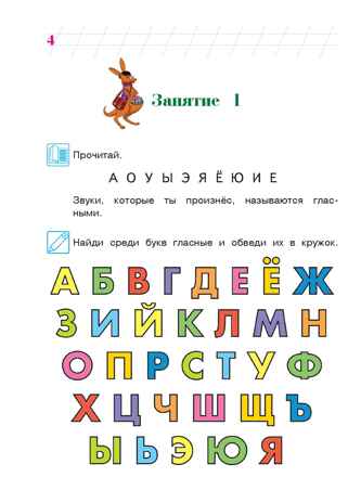 Хочу читать: для детей 5-6 лет. Егупова В.А. Ломоносовская школа, производитель Эксмо , ISBN 978-5-69966-075-9 № 5