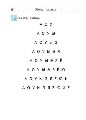 Хочу читать: для детей 5-6 лет. Егупова В.А. Ломоносовская школа, производитель Эксмо , ISBN 978-5-69966-075-9 № 7