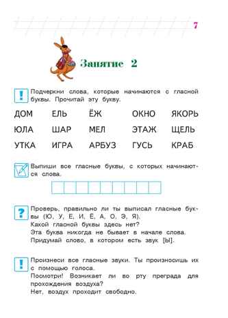 Хочу читать: для детей 5-6 лет. Егупова В.А. Ломоносовская школа, производитель Эксмо , ISBN 978-5-69966-075-9 № 8